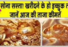 Gold Price Today