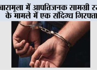 बारामूला में आपत्तिजनक सामग्री रखने के मामले में एक संदिग्ध गिरफ्तार Srinagar News