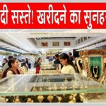 Gold-Silver Price Today