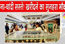 Gold-Silver Price Today