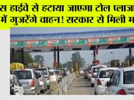 Toll Plaza News