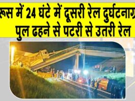 Russia Train accident