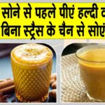 Turmeric milk Benefits