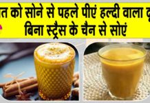 Turmeric milk Benefits