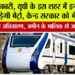 UP Metro