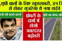 UP New Highway