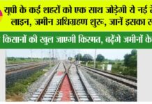 UP New Railway Line