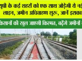 UP New Railway Line