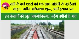 UP New Railway Line