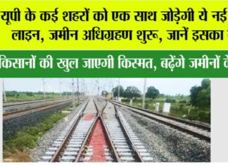 UP New Railway Line