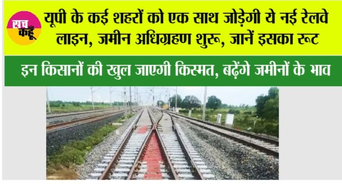 UP New Railway Line
