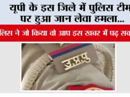UP Police