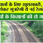UP Railway Line