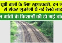 UP Railway Line