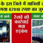 UP Railway News