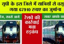 UP Railway News