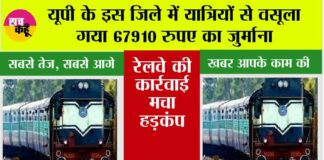 UP Railway News