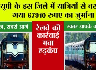 UP Railway News