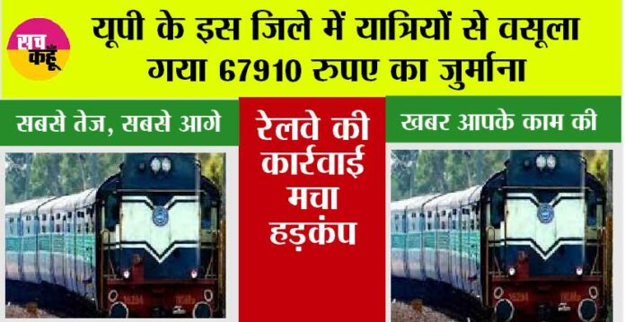 UP Railway News