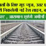 UP Railway News