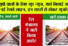 UP Railway News