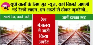 UP Railway News