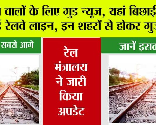 UP Railway News