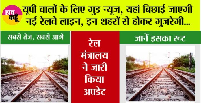 UP-Railway-News UP Railway News
