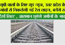 UP Railway News