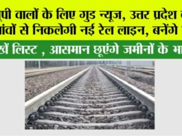 UP Railway News