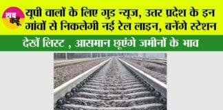 UP Railway News
