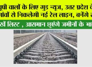 UP Railway News