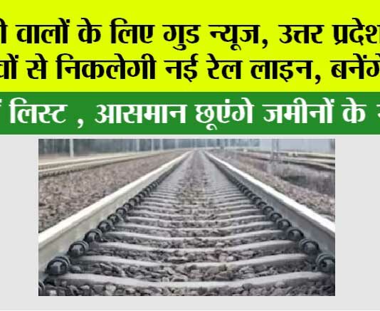 UP Railway News
