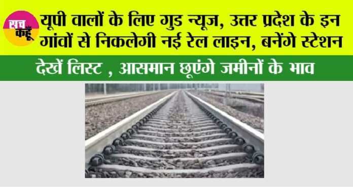 UP-Railway-News UP Railway News