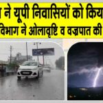 Uttar Pradesh Weather Alert