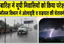 Uttar Pradesh Weather Alert