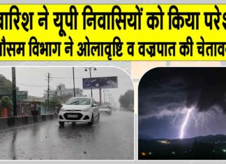 Uttar Pradesh Weather Alert