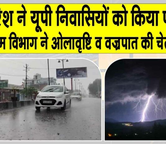 Uttar Pradesh Weather Alert