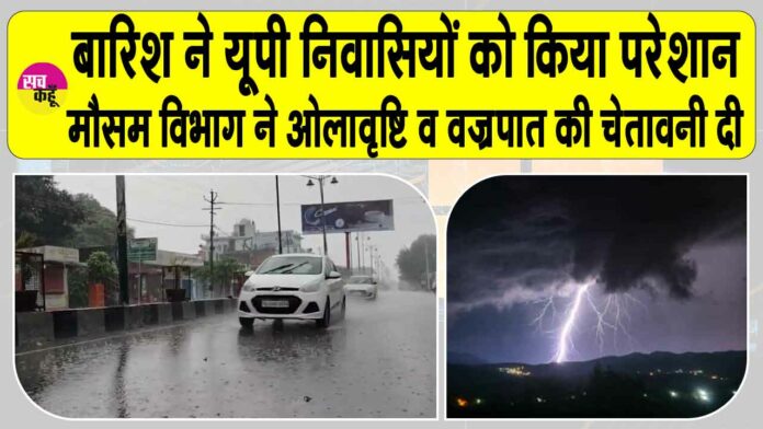 Uttar Pradesh Weather Alert
