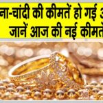 Gold-Silver Price Today
