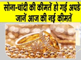 Gold-Silver Price Today