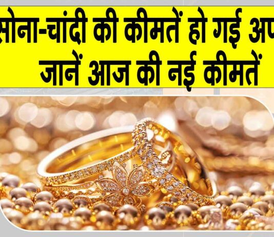 Gold-Silver Price Today