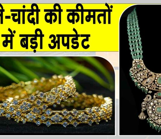 Gold-Silver Price Today