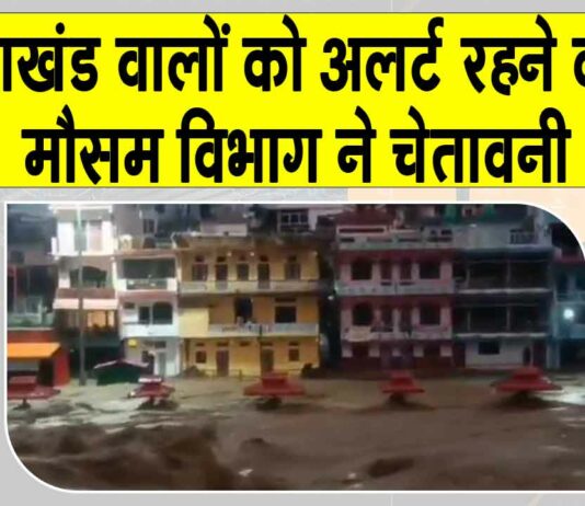 Uttarakhand Weather News