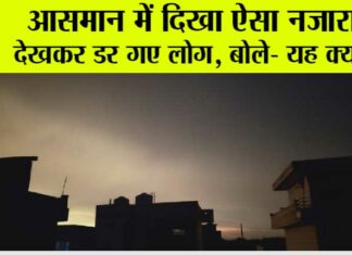 Weather: आसमान में दिखा ऐसा नजारा, देखकर डर गए लोग, बोले- यह क्या…मौसम विभाग का भी अपडेट देख लो Weather