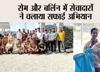 Welfare Work: रोम और बर्लिन में सेवादारों ने चलाया सफाई अभियान Welfare Work