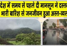 Monsoon News