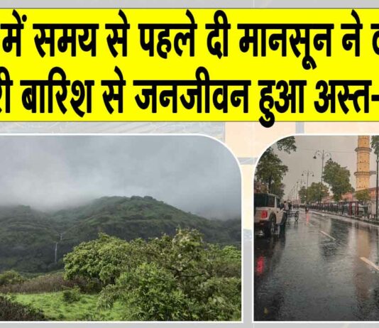 Monsoon News