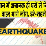 Earthquake News