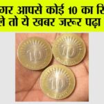 10 Rupee Coins